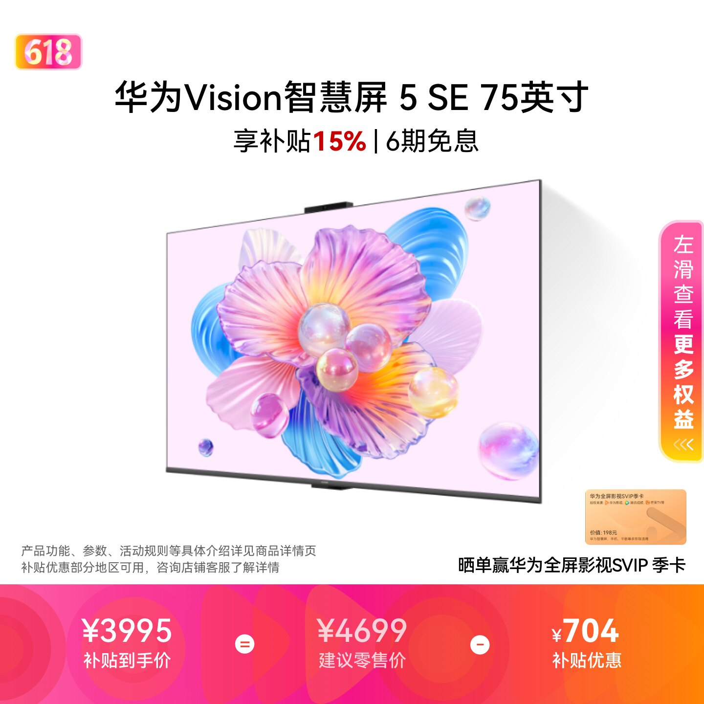华为Vision智慧屏 5 SE 75英寸Mate 80投屏搭档