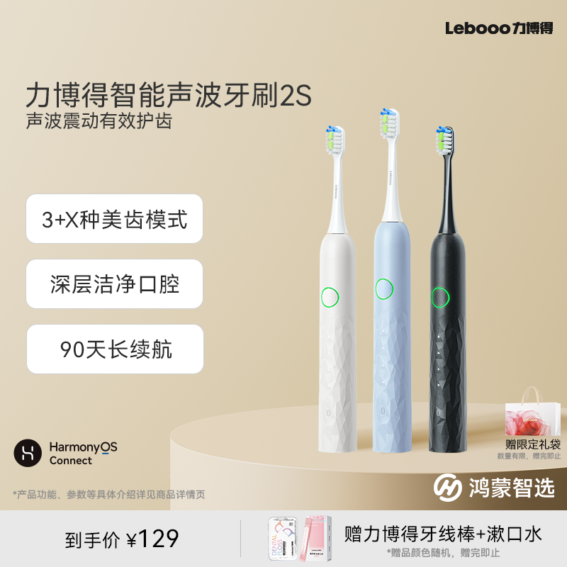 鸿蒙智选力博得电动牙刷2S青春款