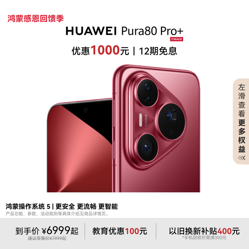 HUAWEIPura80Pro+新品手机