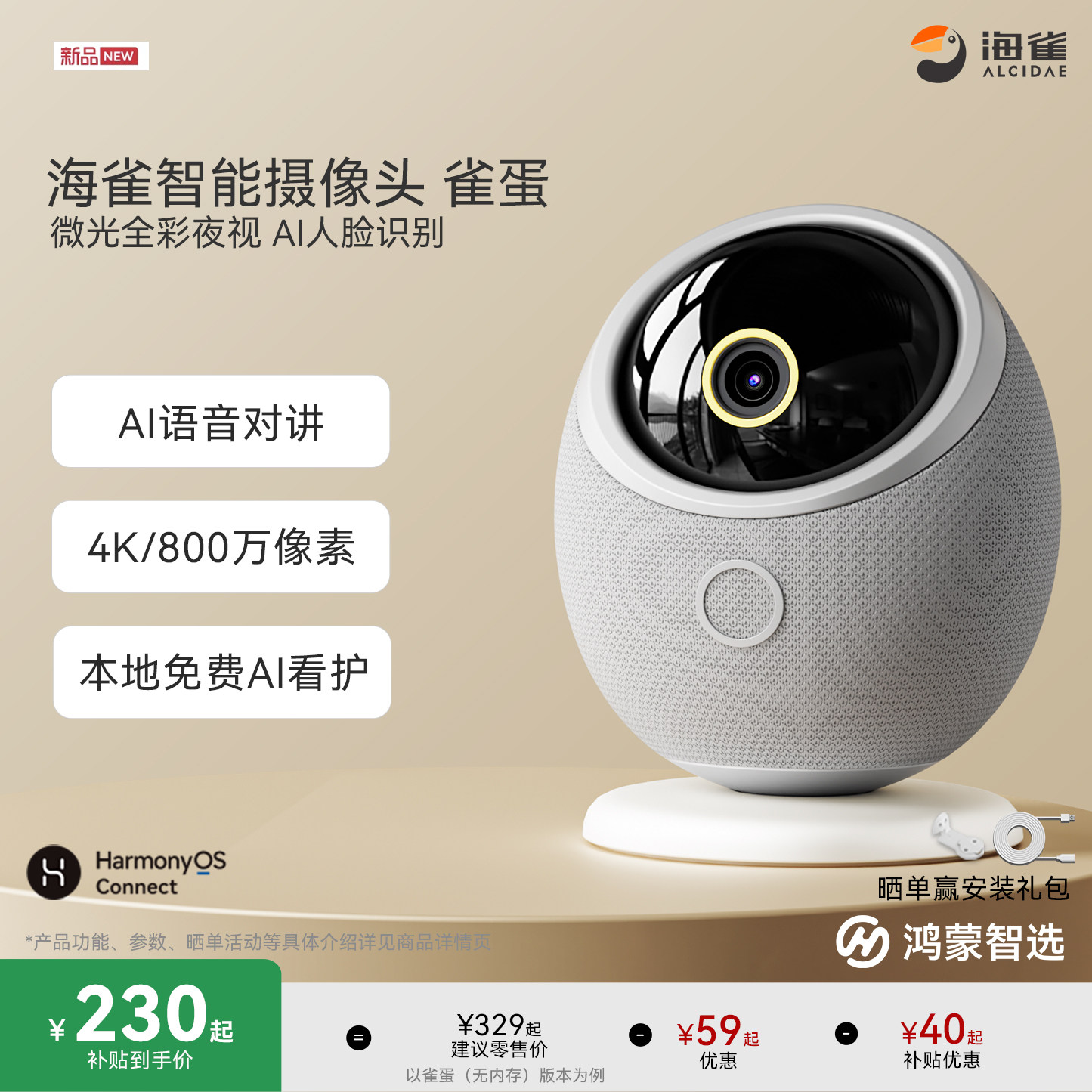 鸿蒙智选海雀AI智能摄像头图片