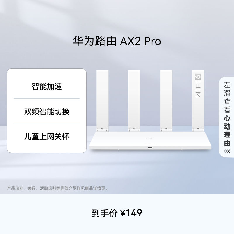 华为路由AX2Pro智能加速