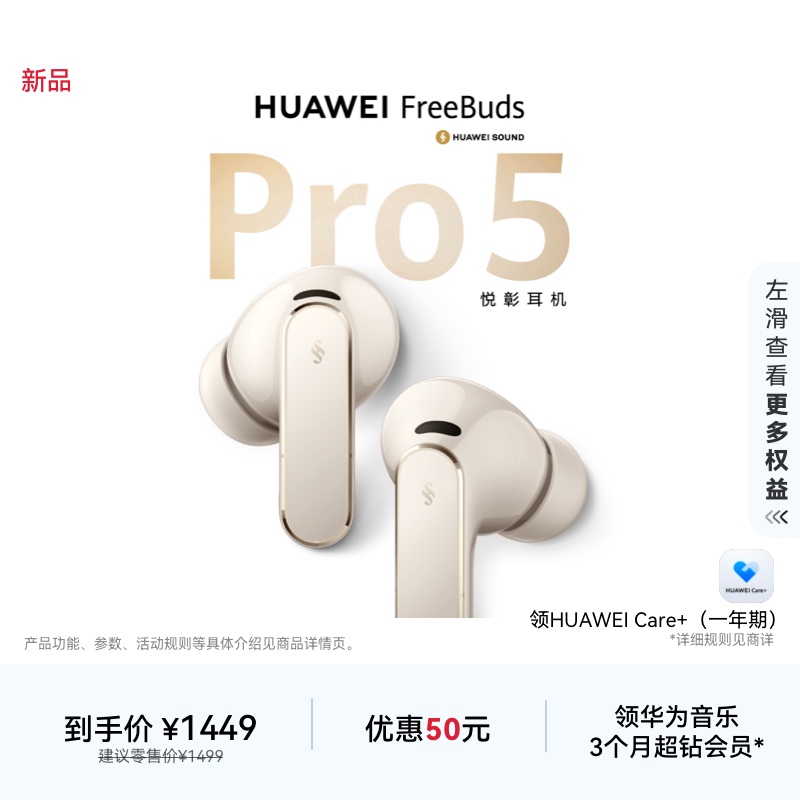 【新品】华为FreeBuds Pro 5悦彰耳机无线蓝牙降噪耳机适配Mate80