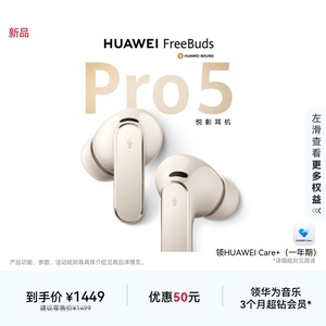 【新品】华为FreeBuds Pro 5悦彰耳机无线蓝牙降噪耳机适配Mate80