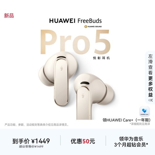 【新品】华为FreeBuds Pro 5悦彰耳机无线蓝牙降噪耳机适配Mate80
