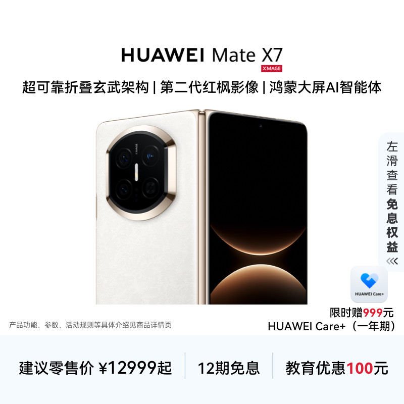 【12期免息】HUAWEI Mate X7 麒麟9030 Pro
