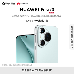 Pura 超高速风驰闪拍 华为官方旗舰店 HUAWEI 双超级快充 华为P70旗舰手机 第二代昆仑玻璃