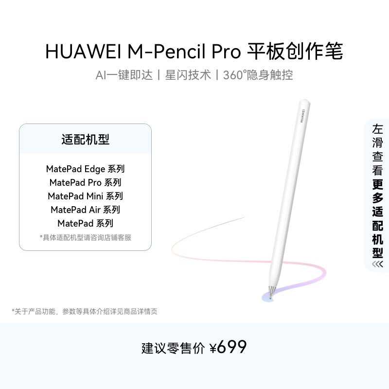 HUAWEI M-Pencil Pro 平板创作笔 华为手写笔