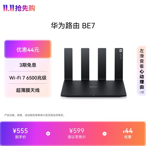 华为路由BE76500MWi-Fi7