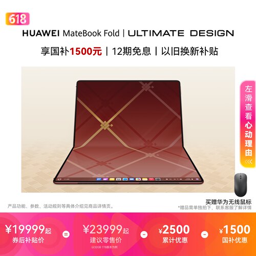 【详情领淘金币抵扣】华为MateBook Fold 非凡大师 笔记本电脑 鸿蒙操作系统超轻薄折叠电脑18英寸双层OLED屏