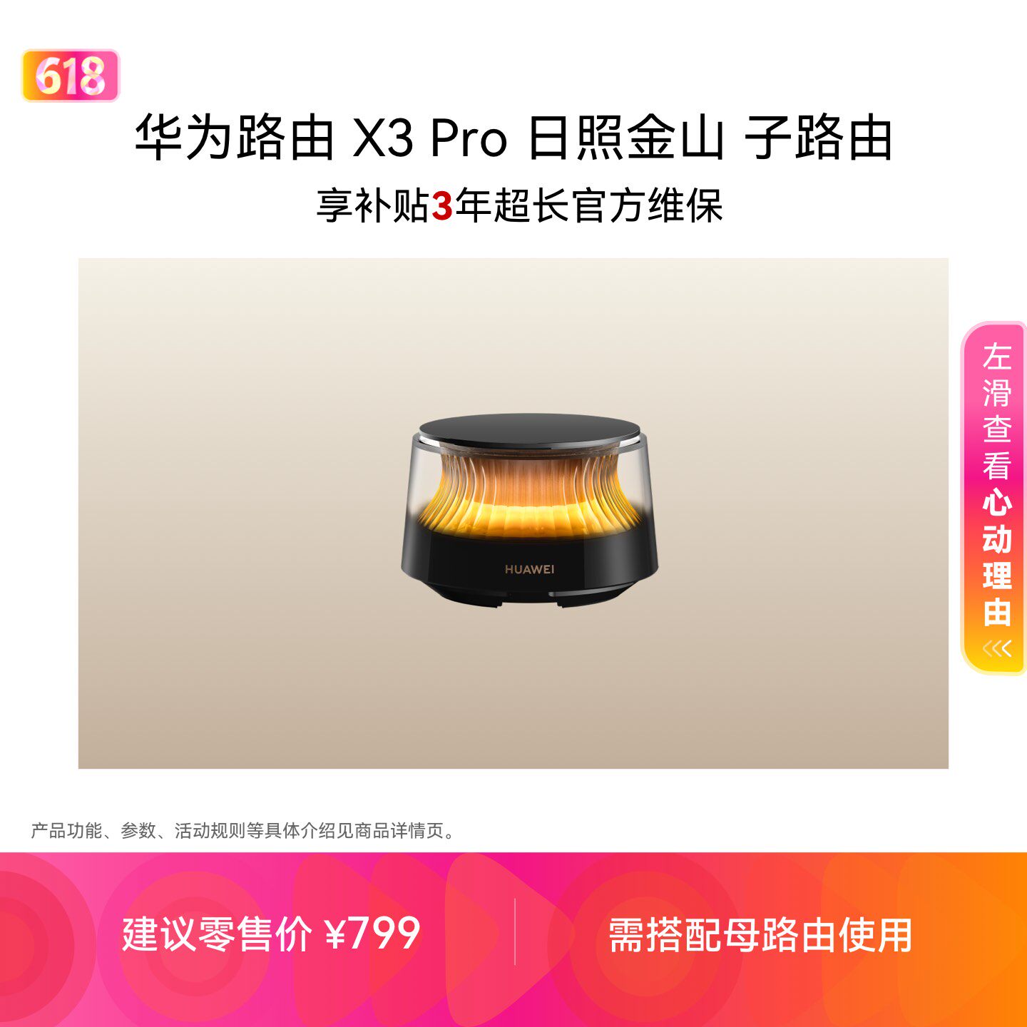 华为路由 X3 Pro 日照金山 子路由 行业首发透明天线 家用