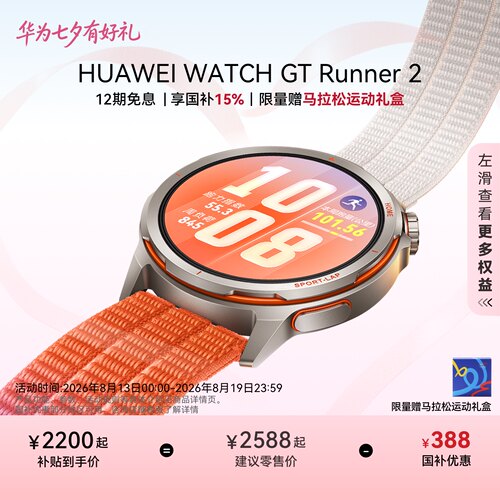 【新品】HUAWEI WATCH GT Runner 2 赛道传奇款 华为智能跑步手表超精准定位专业马拉松模式超轻薄钛合金表体