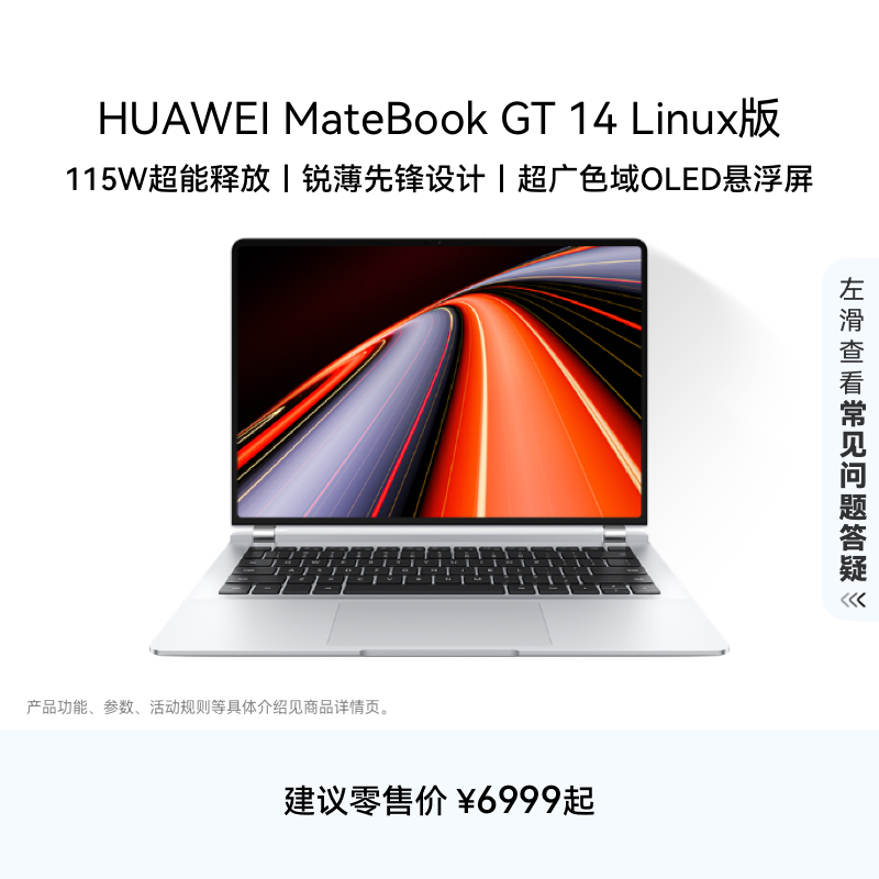 华为MateBookGT14笔记本电脑
