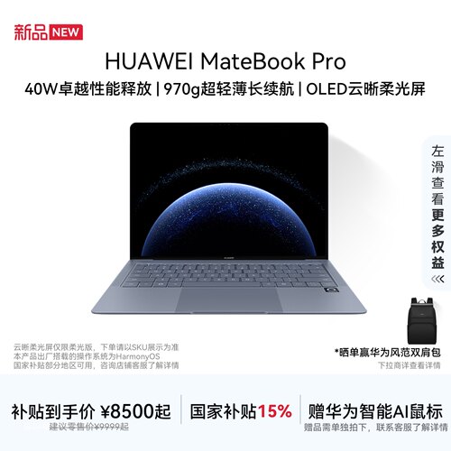 华为MateBookPro鸿蒙操作系统