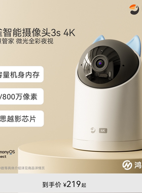 鸿蒙智选海雀智能摄像头3s4K手机远程360度全景监控无线摄影头