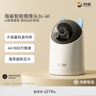 鸿蒙智选海雀智能摄像头3s4K手机远程360度全景监控无线摄影头