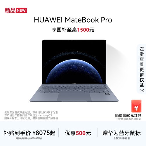 华为MateBookPro鸿蒙操作系统