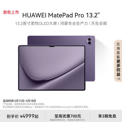 HUAWEIMatePadPro13.2