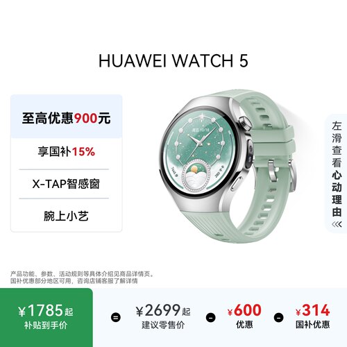 一键微体检 腕上小艺 X-TAP智感窗