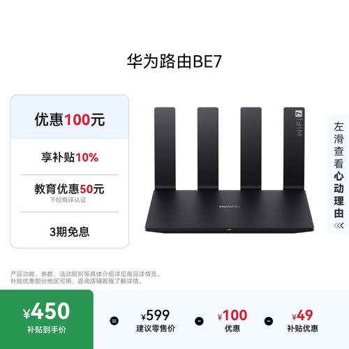 华为路由BE76500MWi-Fi7