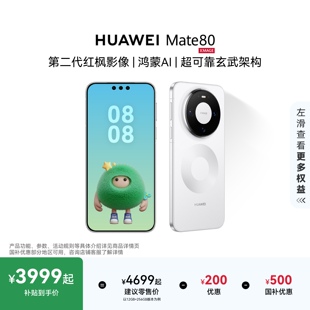 国家补贴 鸿蒙AI HUAWEI 麒麟9020芯片 手机直屏智能华为官方旗舰店 第二代红枫影像 Mate