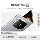 X6分布式 Mate 领券优惠1000元 玄武架构鸿蒙大屏AI红枫原色影像华为官方旗舰店折叠旗舰手机 HUAWEI