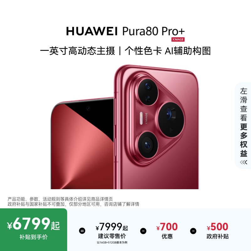 HUAWEIPura80Pro+新品手机
