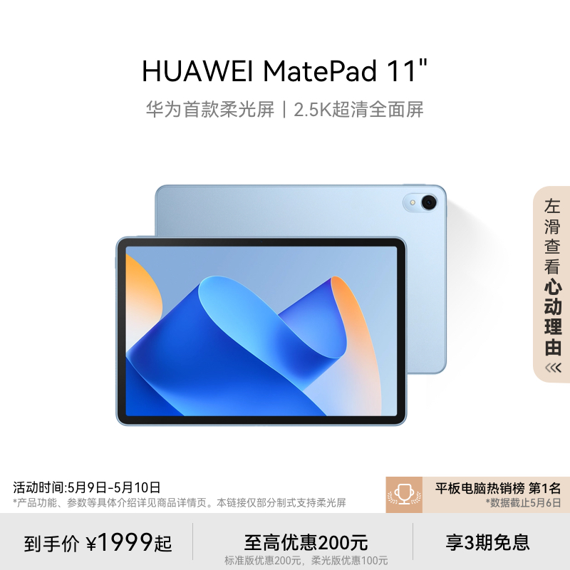 HUAWEI MatePad 11英寸 2023款华为平板电脑护眼全面屏120Hz高刷办公看剧学习机官方旗舰店