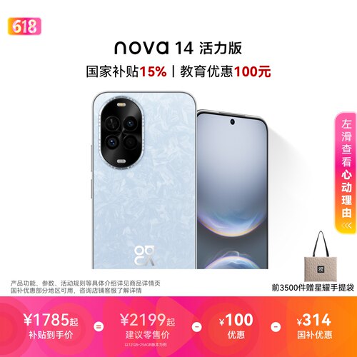 【优惠100元可叠国家补贴】华为nova 14 活力版前后双5000万超清影像鸿蒙安全纯净防诈直屏官方旗舰店手机