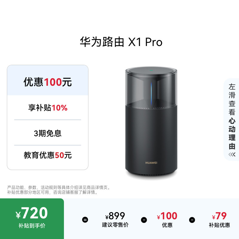 华为路由X1 Pro  11根天线阵列 内置星闪网关 全新光影灯
