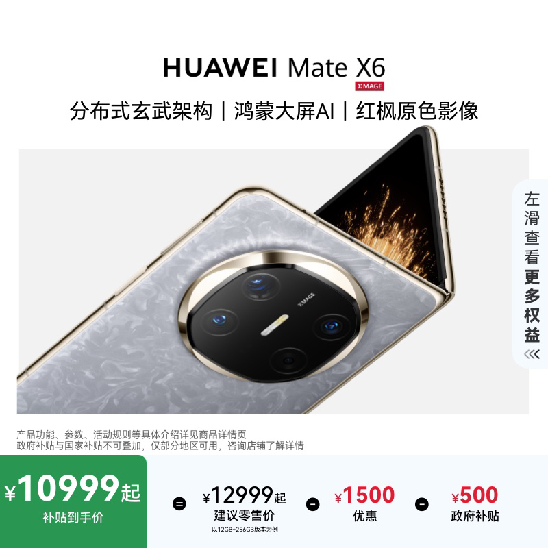 华为MateX6折叠屏手机