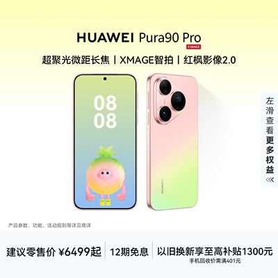 HUAWEIPura90Pro旗舰手机
