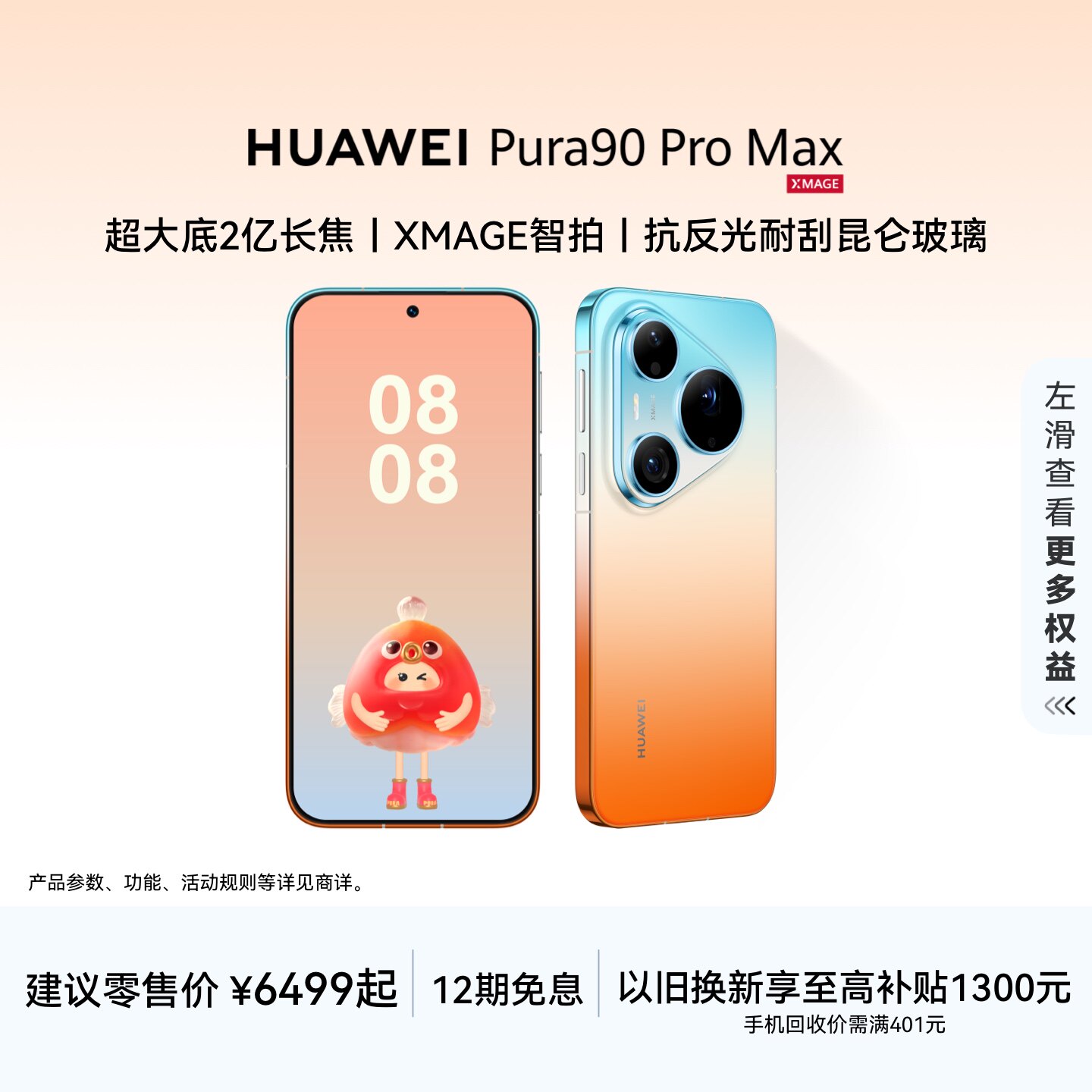 【详情页领淘金币抵扣】HUAWEI Pura 90 Pro Ma