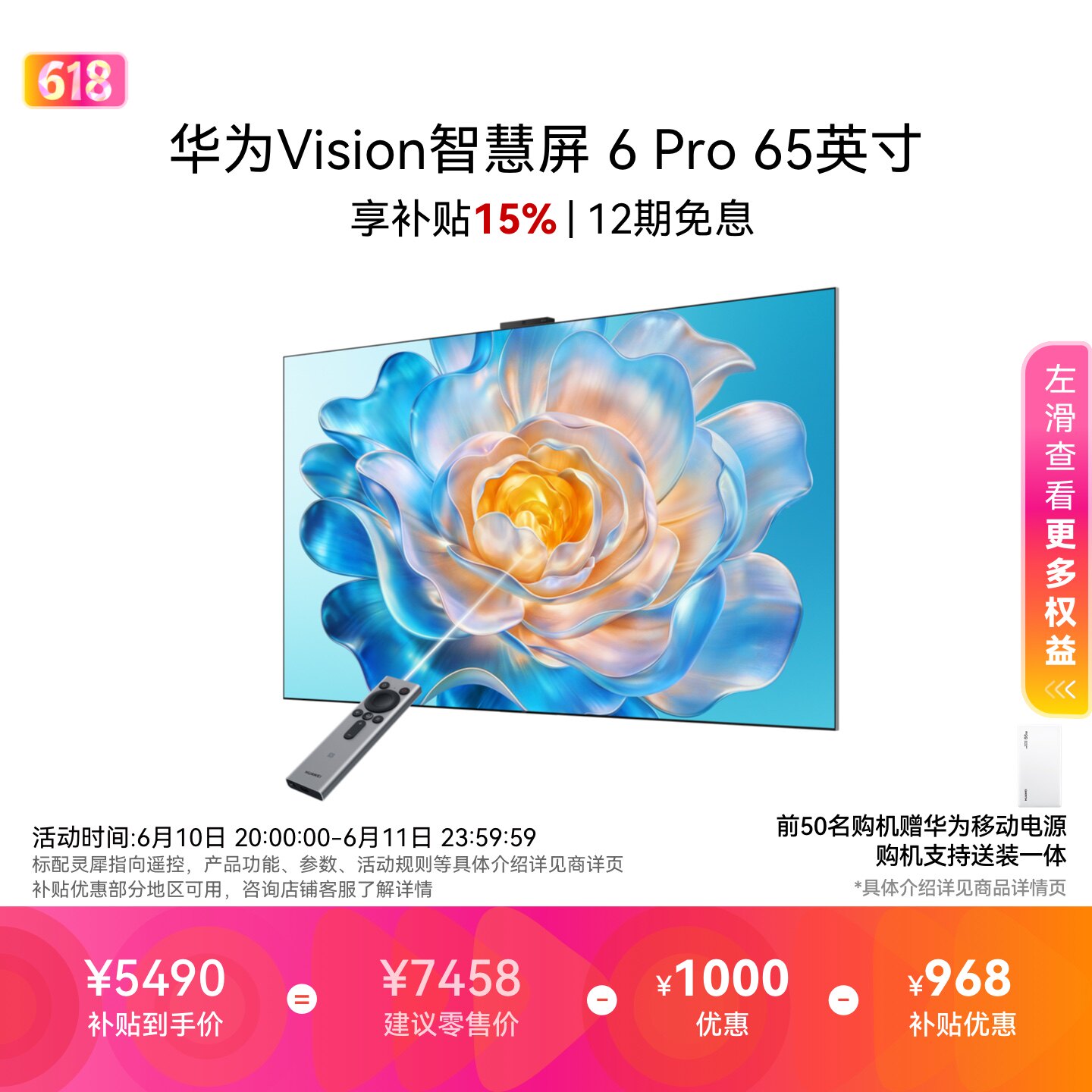 华为Vision智慧屏 6 Pro 65英寸 Super MiniLED黑晶屏 平板电视机