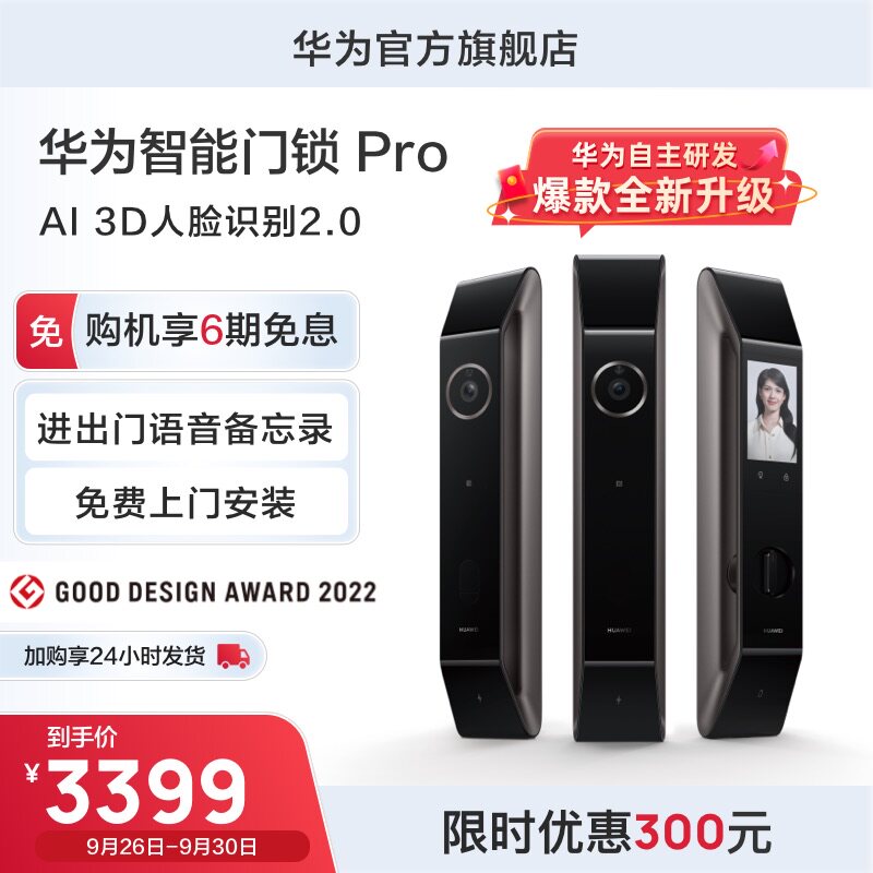 【全新升级】华为智能门锁Pro 人脸识别可视猫眼指纹密码锁使用感如何?