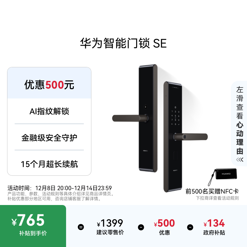 华为智能门锁SEAI指纹解锁