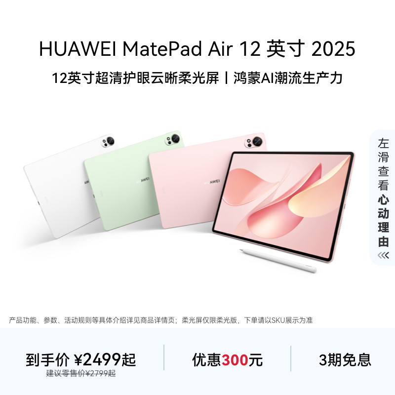 HUAWEI MatePad Air 12 Ӣ�� 2025 ��Ϊƽ����� ����AI 2.8K��ˢ����ȫ����ѧ���¿�ٷ��콢�� 2124.15Ԫ(������)