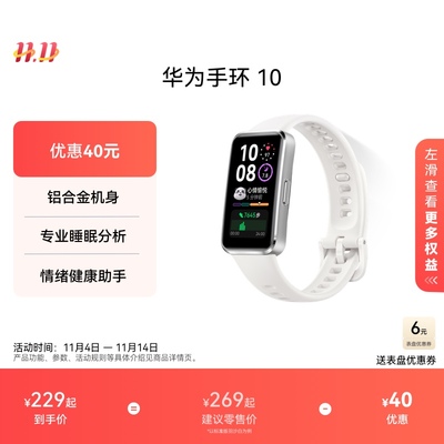 【新品】华为手环10智能手环专业睡眠分析情绪健康铝合金机身心率监测运动手环华为手表支持NFC手环9升级