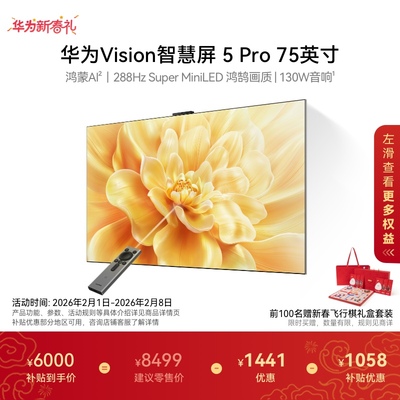 华为Vision智慧屏 5 Pro 75英寸Super MiniLED电视Mate80投屏搭档
