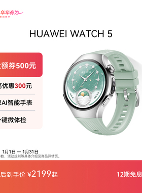 【表带套餐优惠】HUAWEI WATCH 5智能手表X-TAP智感窗蓝宝石玻璃表镜鸿蒙AI通信华为watch5手表watch4升级