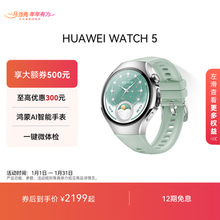 【表带套餐优惠】HUAWEI WATCH 5智能手表X-TAP智感窗蓝宝石玻璃表镜鸿蒙AI通信华为watch5手表watch4升级