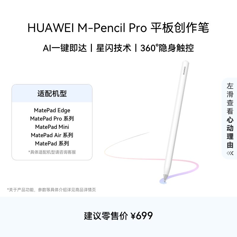 HUAWEI M-Pencil Pro 平板创作笔 华为手写笔