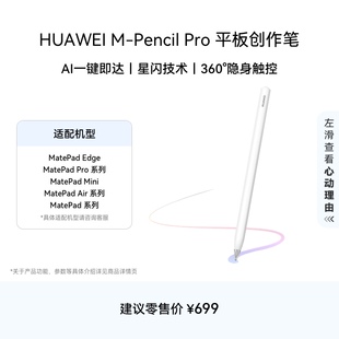 平板创作笔 HUAWEI Pro Pencil 华为手写笔