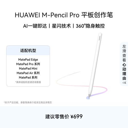 HUAWEI M-Pencil Pro 平板创作笔 华为手写笔