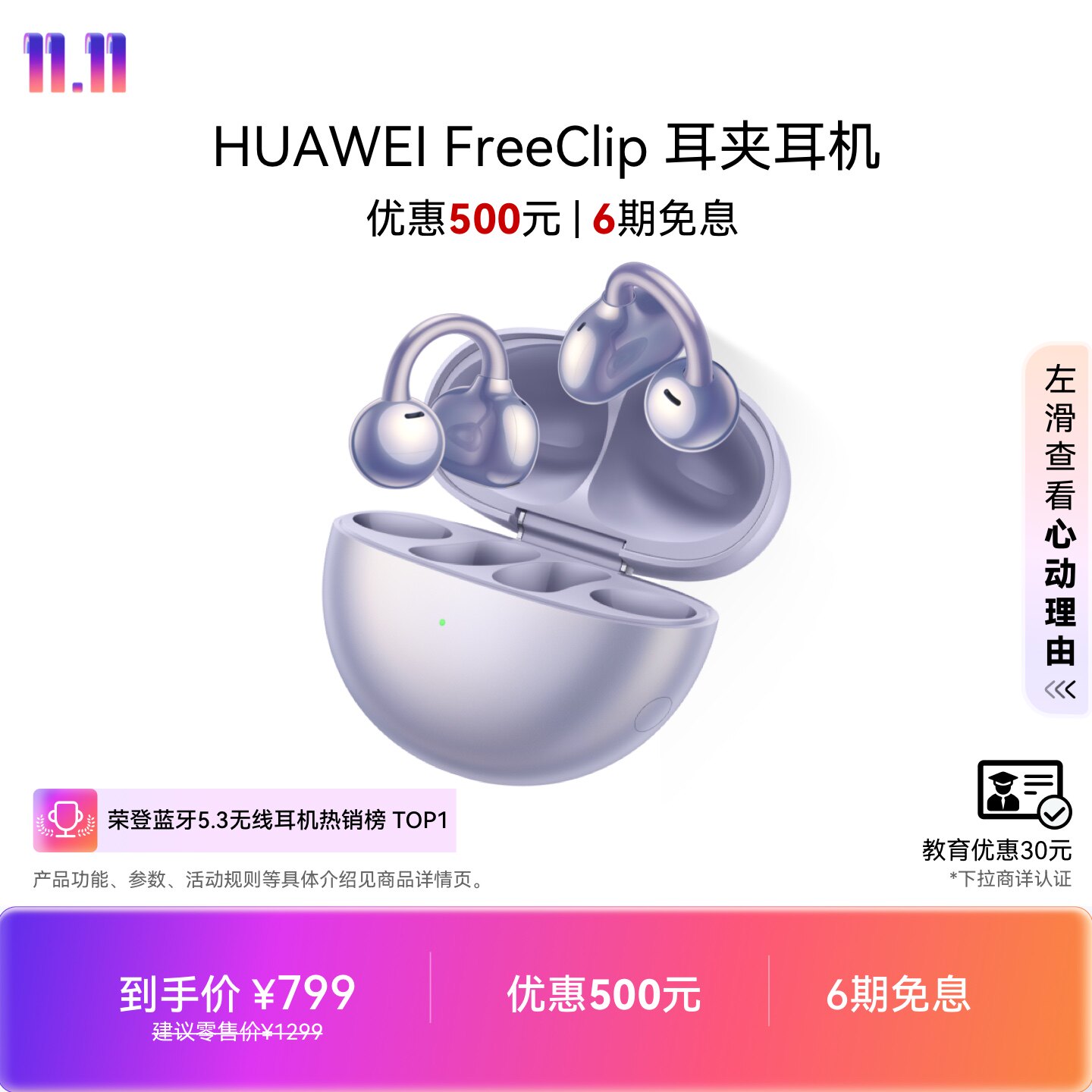 华为FreeClip耳夹耳机开放式蓝牙无线华为耳机舒适佩戴运动送礼