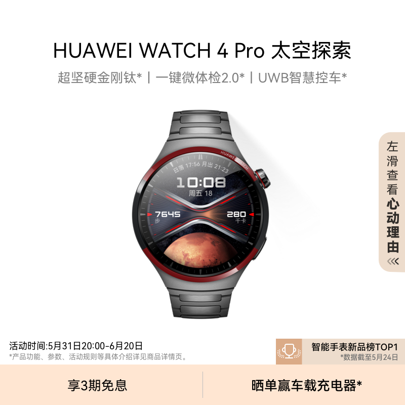 【新品】华为WATCH4Pro太空探索华为手表智能手表金刚钛一键微体检esim独立通话运动手表测心率心电分析控车 智能设备 智能手表 原图主图