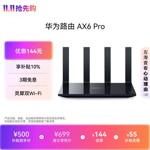华为路由AX6pro7200兆级WiFi6+