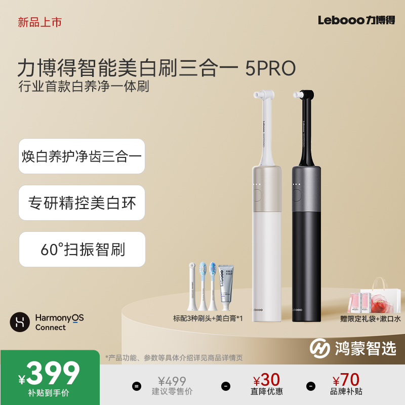 鸿蒙智选力博得智能电动牙刷5pro扫振美白修护成人情侣款套装礼物
