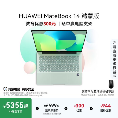 华为MateBook14鸿蒙电脑
