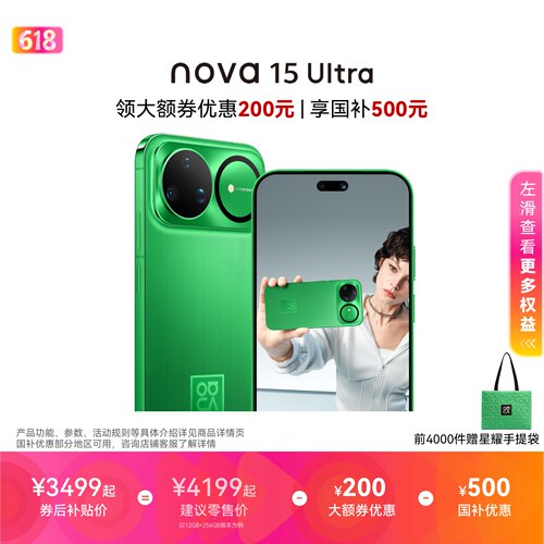 nova15Ultra华为手机