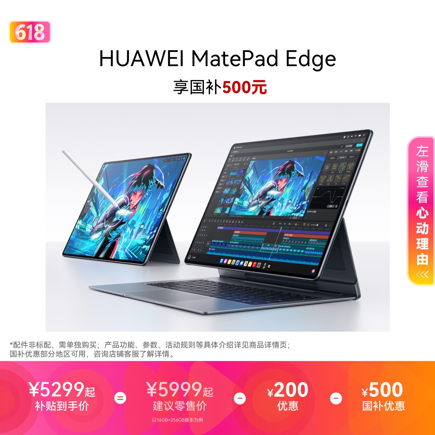 【国家补贴】HUAWEI MatePad Edge 华为鸿蒙二合